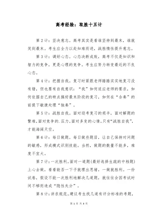 高考经验：取胜十五计