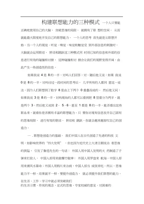 构建联想能力的三种模式