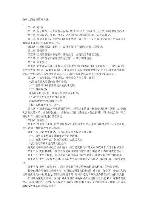 公司工商登记管理办法
