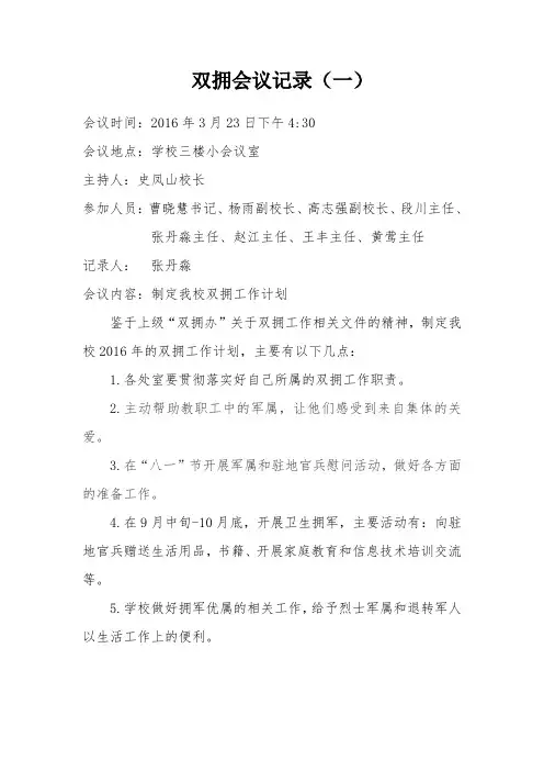 双拥会议记录.doc