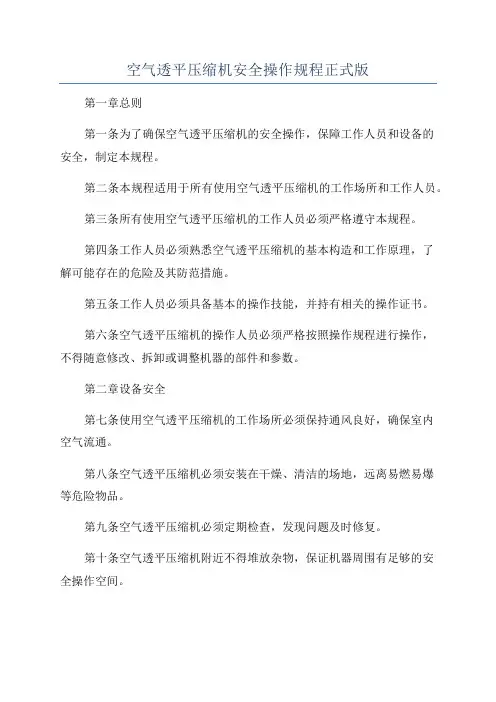 空气透平压缩机安全操作规程正式版