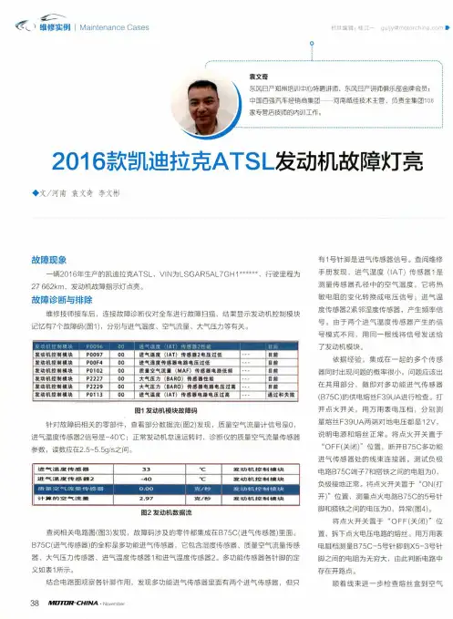 2016款凯迪拉克atsl发动机故障灯亮