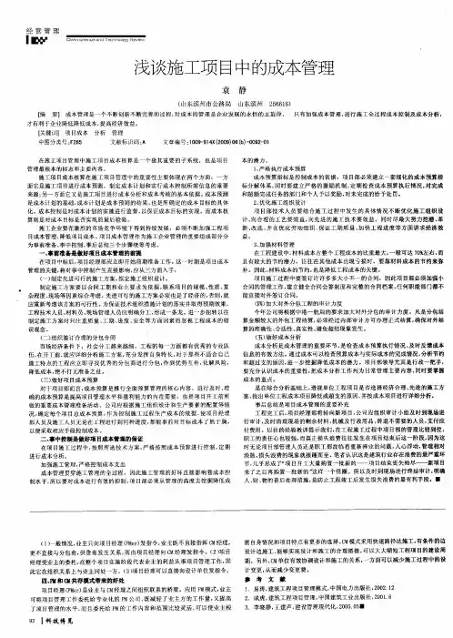 浅谈施工项目中的成本管理