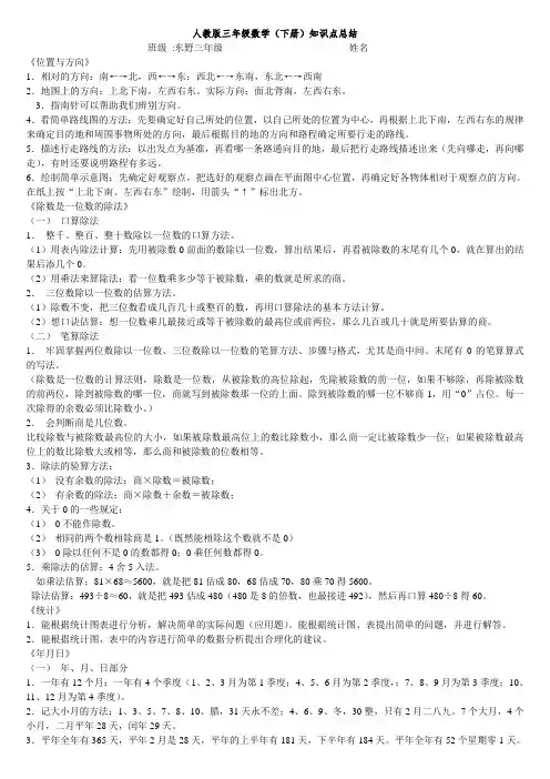 人教版三年级数学复习提纲