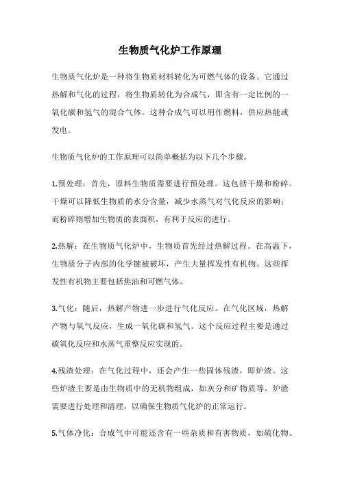 生物质气化炉工作原理