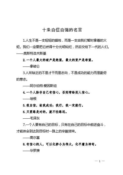 十条自信自强的名言