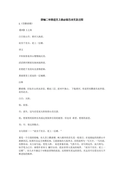 部编二年级语文上册必背古诗文及注释