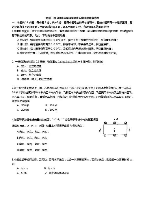 贵阳一中2013年理科实验班入学考试物理试卷