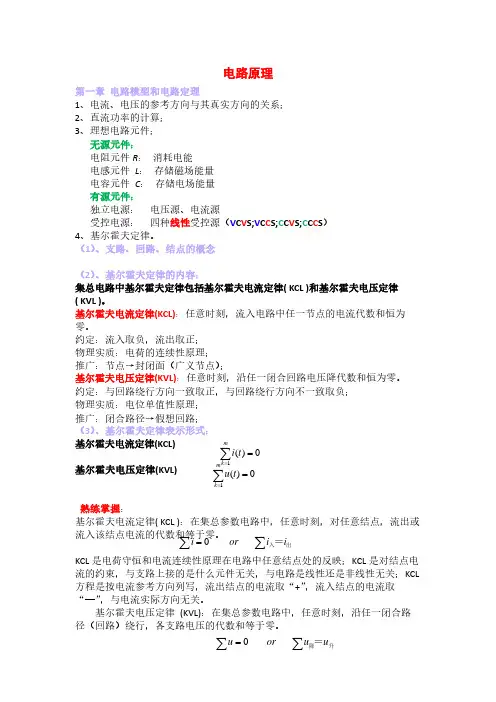 电路原理知识点汇总