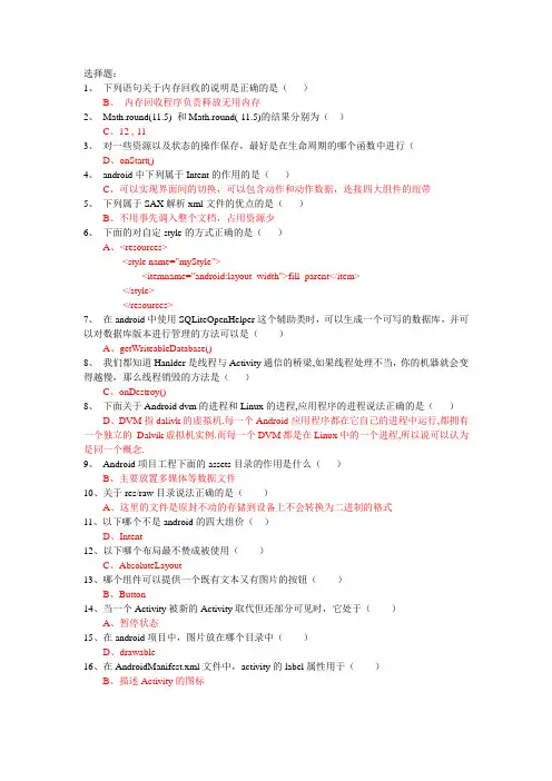 Android测试复习题 