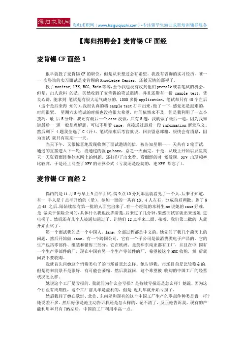 【海归招聘会】麦肯锡CF面经