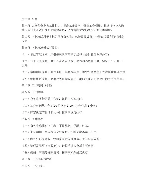 公务员工作管理制度