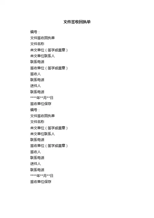 文件签收回执单