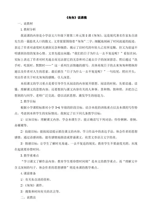 部编版语文六年级下册《匆匆》说课稿