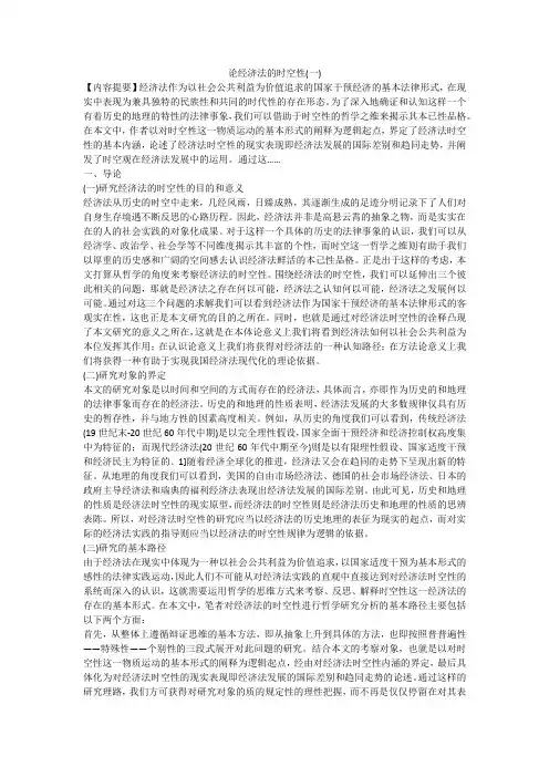 论经济法的时空性(一)