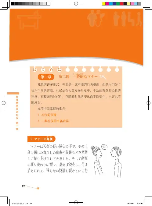 标准商务日语礼仪P12-P21