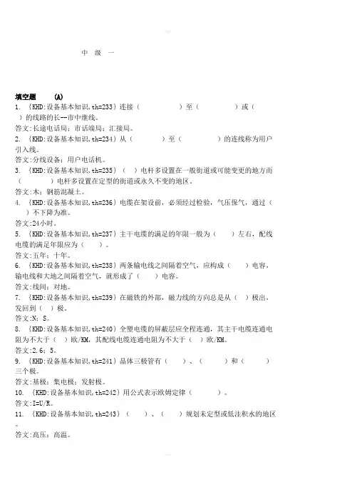 《电缆线务员中级》word版