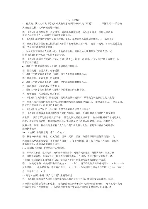 江苏高考《边城》简答题整理
