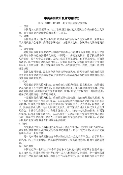中美两国政治制度比较