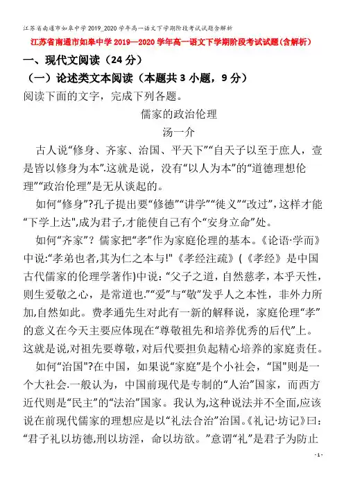 江苏省南通市如皋中学2019_2020学年高一语文下学期阶段考试试题含解析