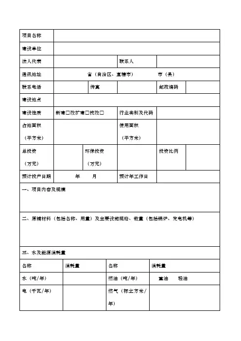 环评登记表格式