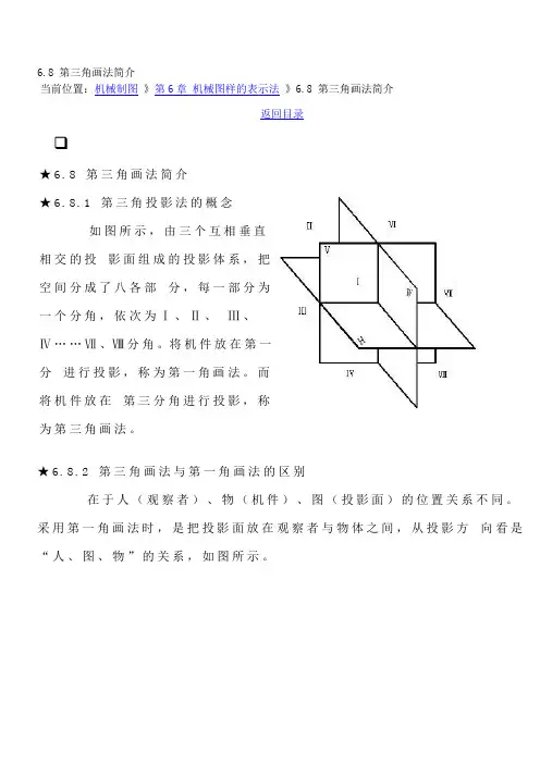 机械制图 第一角法与第三角法区别