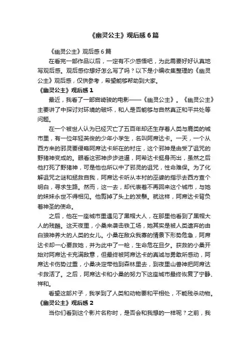 《幽灵公主》观后感6篇
