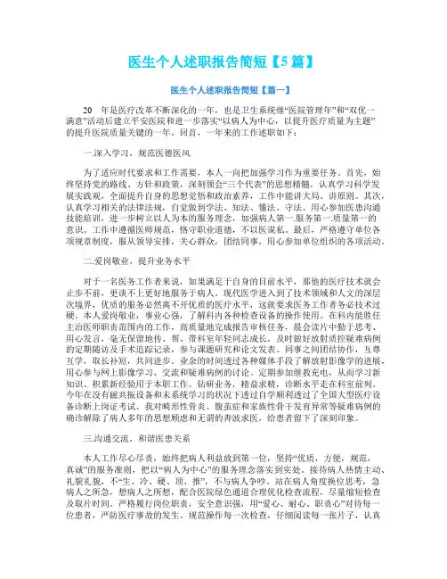 医生个人述职报告简短【5篇】