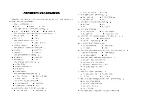 小学科学课堂教学中有效性提问的调查问卷