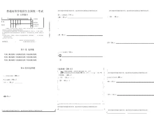 全国卷高考语文-答题卡模板
