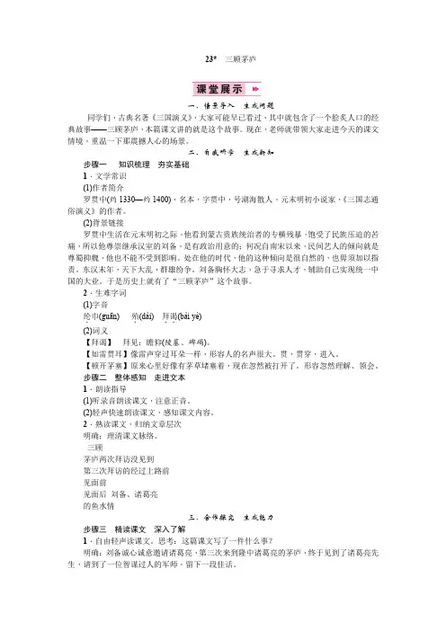 部编人教版九年级语文上册第23课《三顾茅庐》优质教案