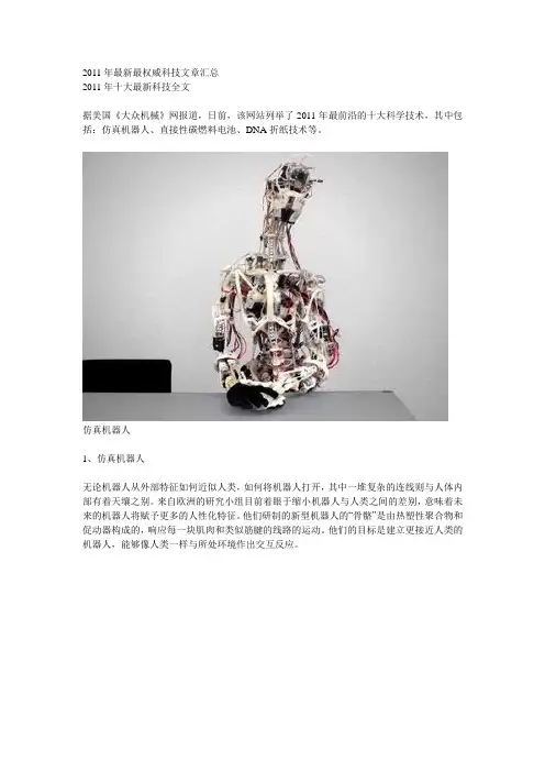 2011年十大最新科技全文