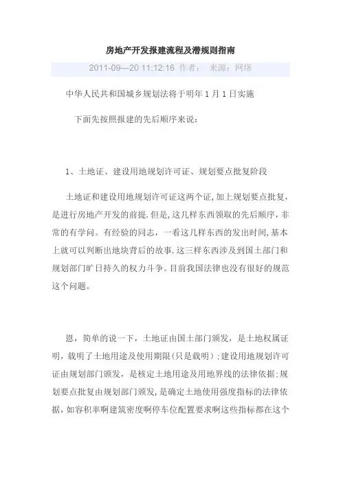 房地产开发报备