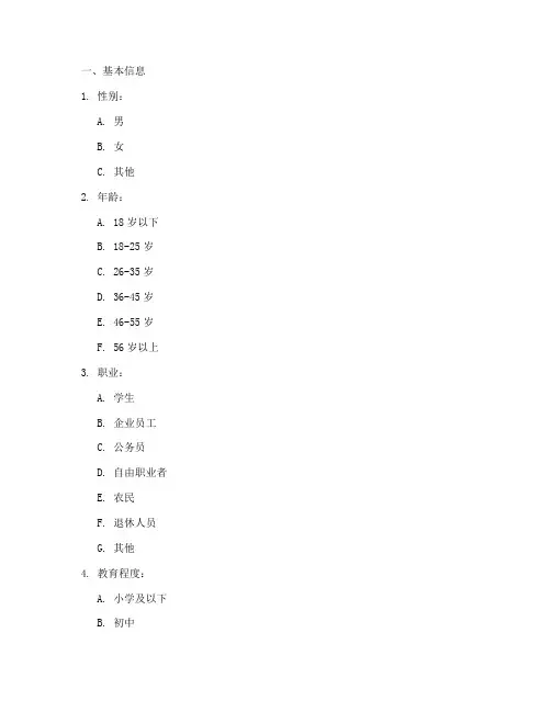 犯罪学调查问卷模板