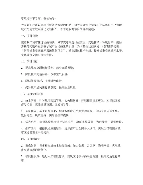 项目申请书答辩