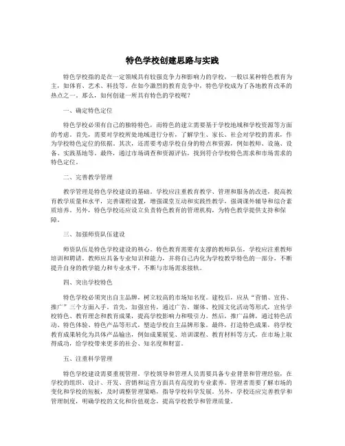 特色学校创建思路与实践