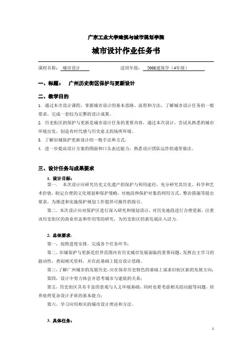 城市历史街区保护与更新城市设计任务书