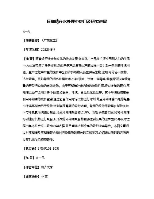 环糊精在水处理中应用及研究进展