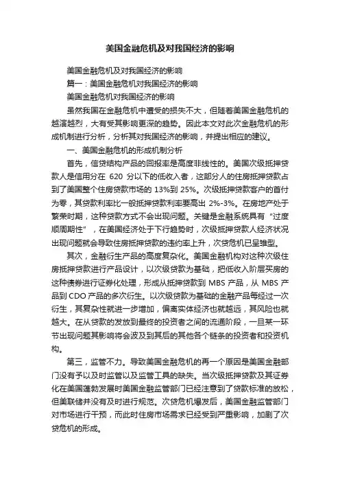 美国金融危机及对我国经济的影响