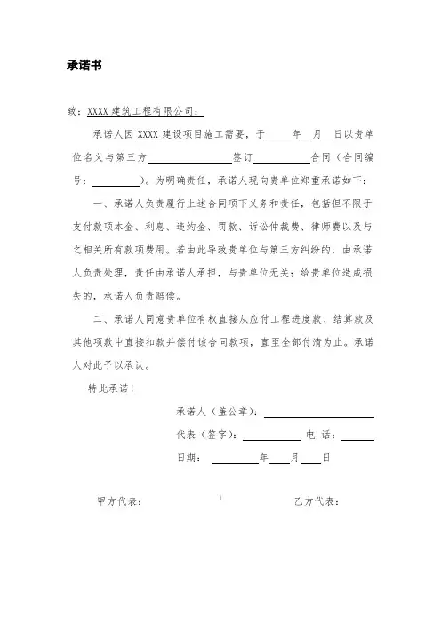 项目合作协议承诺书