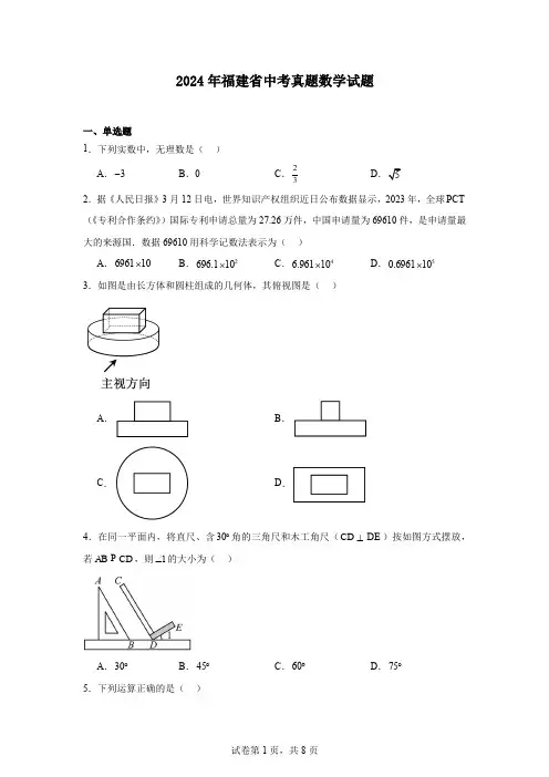 2024年福建省中考真题数学试题