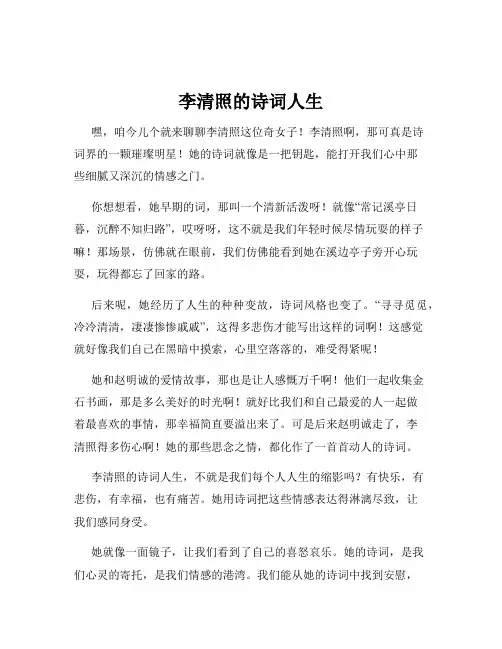 李清照的诗词人生