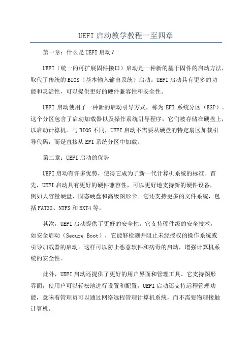 UEFI启动教学教程一至四章