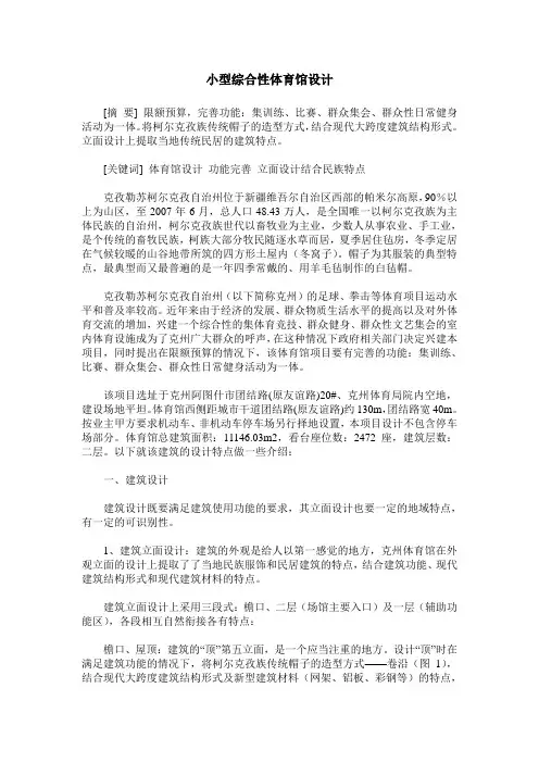 小型综合性体育馆设计