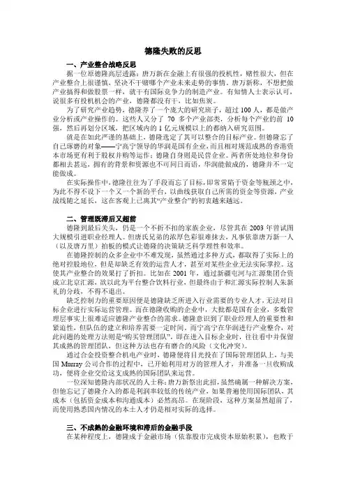 02德隆失败的反思