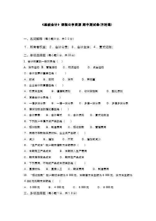 基础会计__浙江财经大学(3)--新版期中测试题1