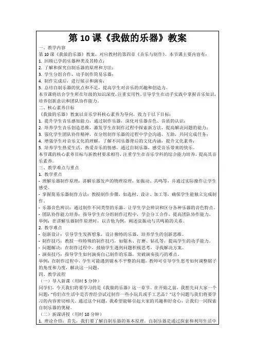 第10课《我做的乐器》教案