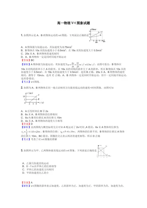 高一物理V-t图象试题
