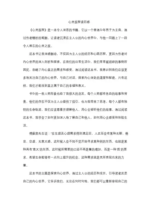 心灵旅程读后感