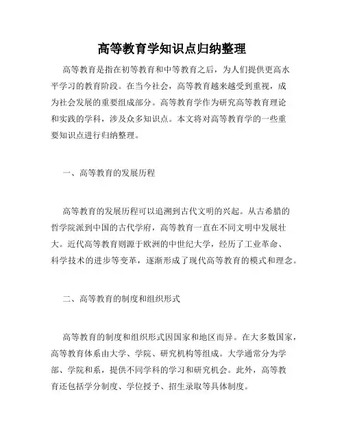 高等教育学知识点归纳整理